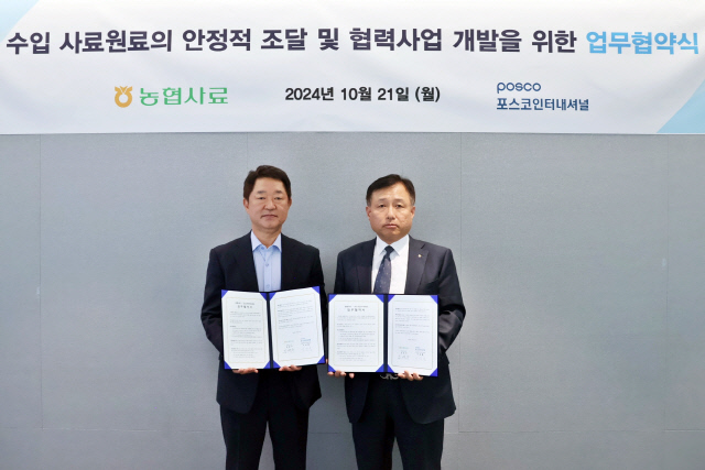 포스코인터내셔널이 지난 21일 서울 포스코센터에서 농협사료와 수입 사료원료 공급 협약을 체결했다. 사진은 이상훈(왼쪽) 포스코인터내셔널 식량바이오본부장, 김경수 농협사료 대표이사. 포스코인터내셔널 제공